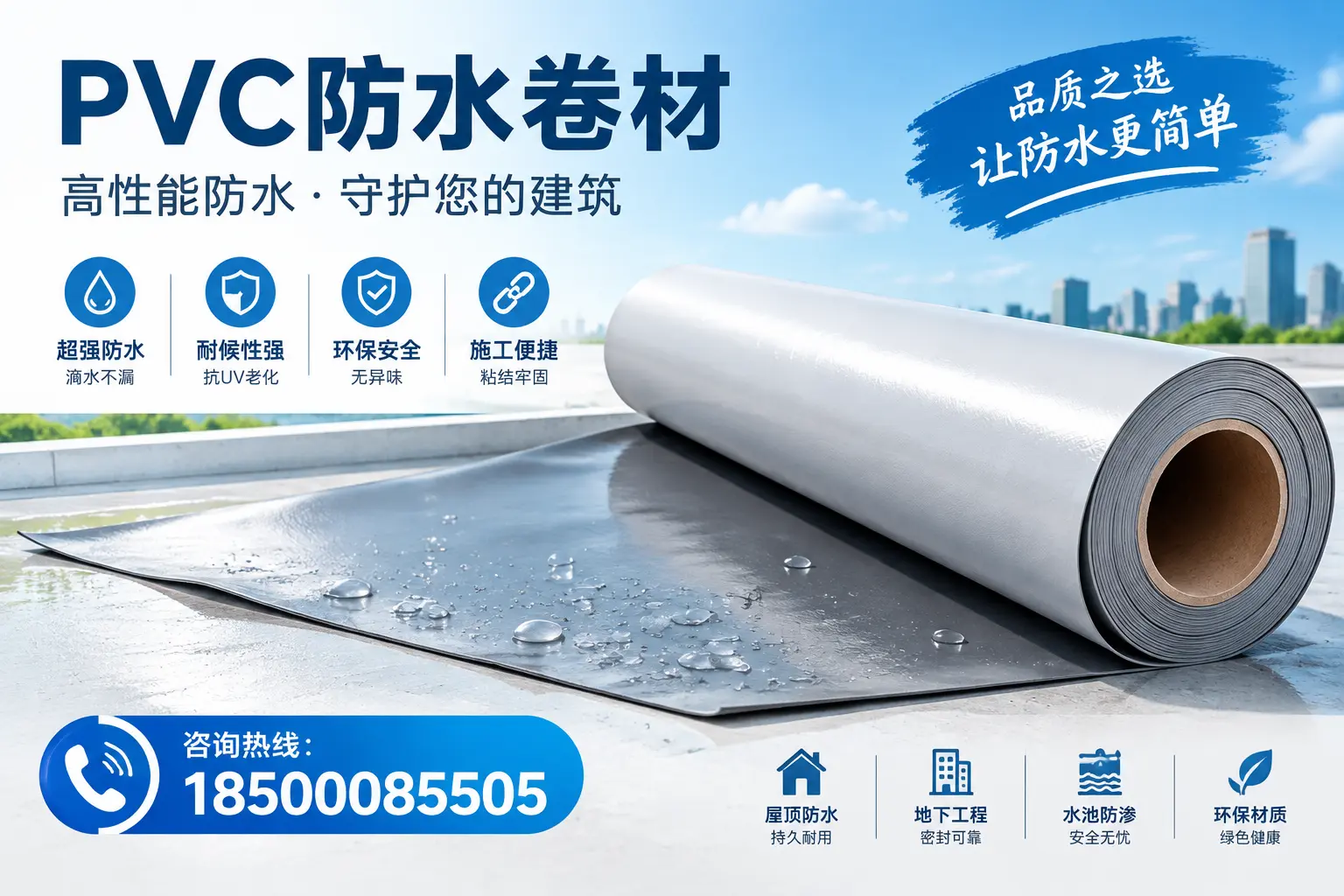 PVC防水卷材与其他防水材料的对比,沈阳用户的决策参考