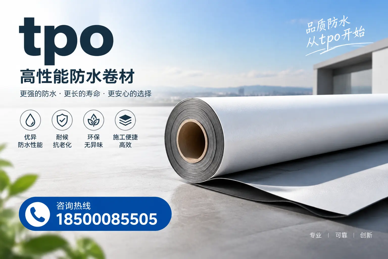 如何选择适合的tpo材料?沈阳企业选型指南